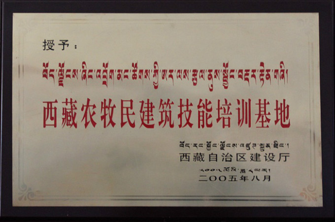 2005農(nóng)牧民建筑技能培訓基地